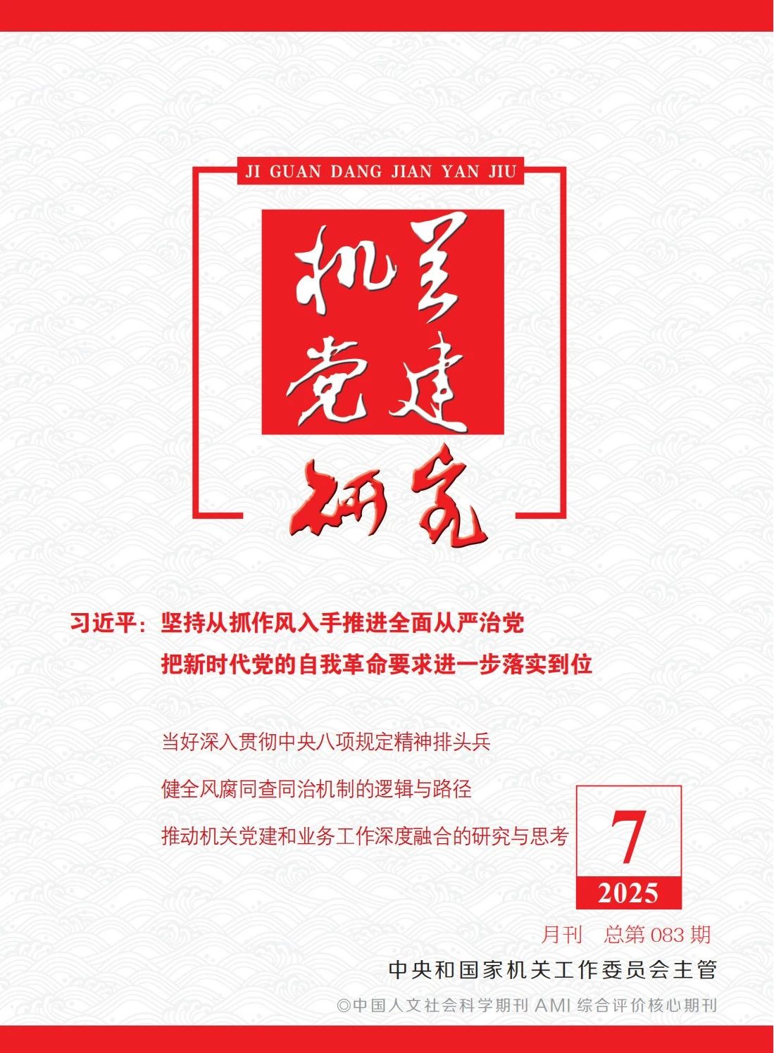 張玉卓、國資、央企、國資委、書記、主任、國企、企業(yè)改革